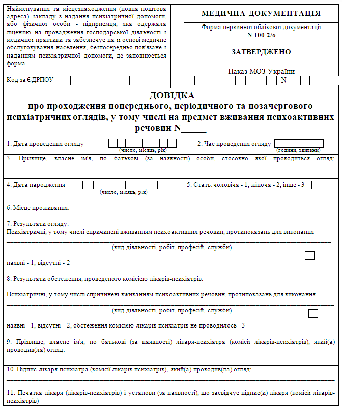 як виглядає довідка 100 2