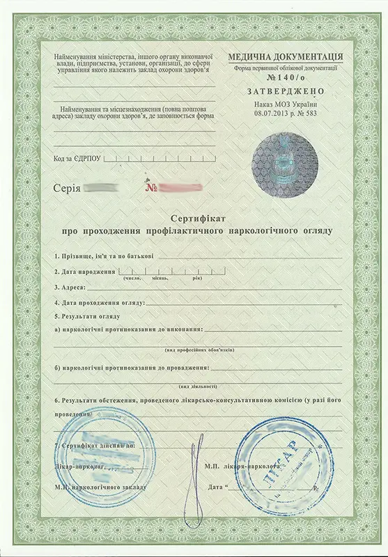 пустий зразок сертифікату нарколога і психіатра